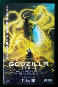 Read more about the article Godzilla The Planet Eater (2018) in English {Blurray} Download | 720p [1GB]