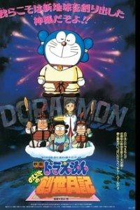 Read more about the article Doraemon The Movie: Nobita Ki Nayi Duniya (1995) Dual Audio [Hindi+English] Bluray Download | 480p [320MB] | 720p [820MB] | 1080p [2.3GB]