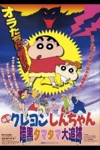 Read more about the article Shin Chan in Dark Tama Tama Thrilling Chase (1997) Dual Audio [Hindi+English] Bluray Download | 480p [260MB] | 720p [640MB] | 1080p [2.1GB]