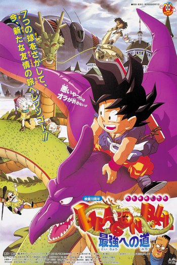 Read more about the article Dragon Ball Movie – 4 (Path to Power) (1996) Dual Audio [Japanese+English] BluRay Download | 720p [500MB]