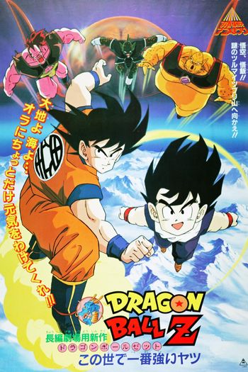 Read more about the article Dragon Ball Z Movie – 2 (World’s Strongest) (1990) Dual Audio [Japanese+English] BluRay Download | 720p [500MB]